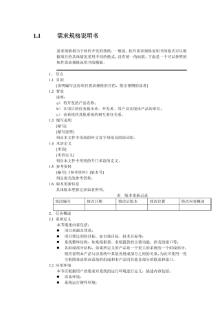 软件开发过程文档规范