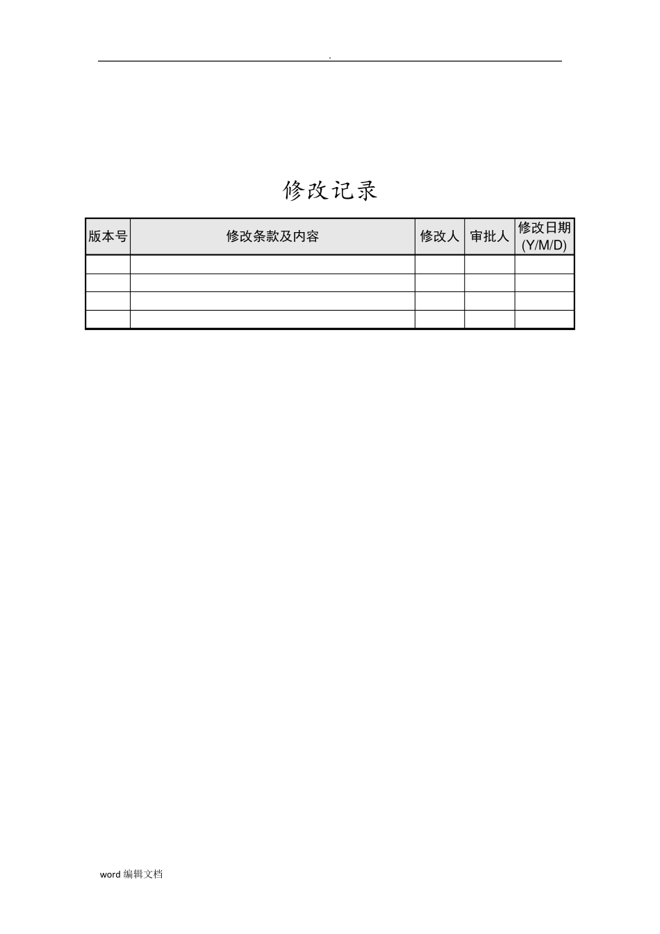 软件开发过程管理_第2页