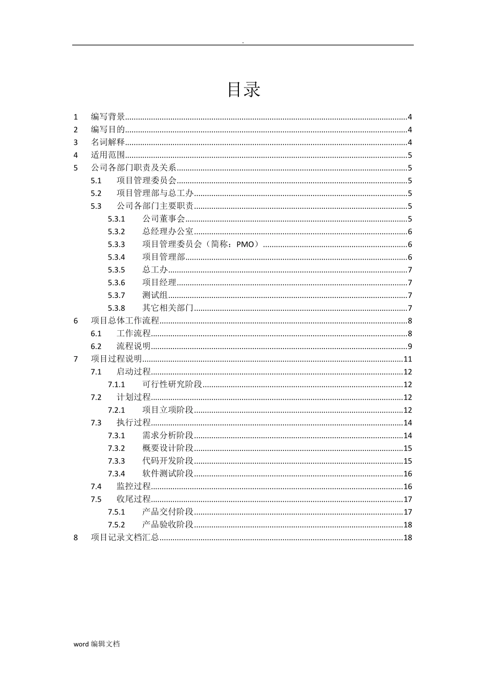 软件开发过程管理_第3页