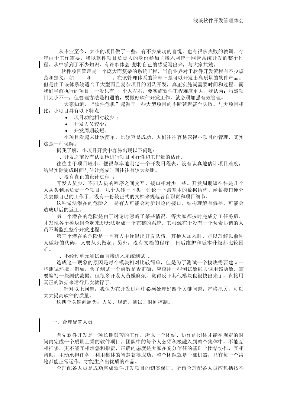 软件开发过程管理浅谈_第2页