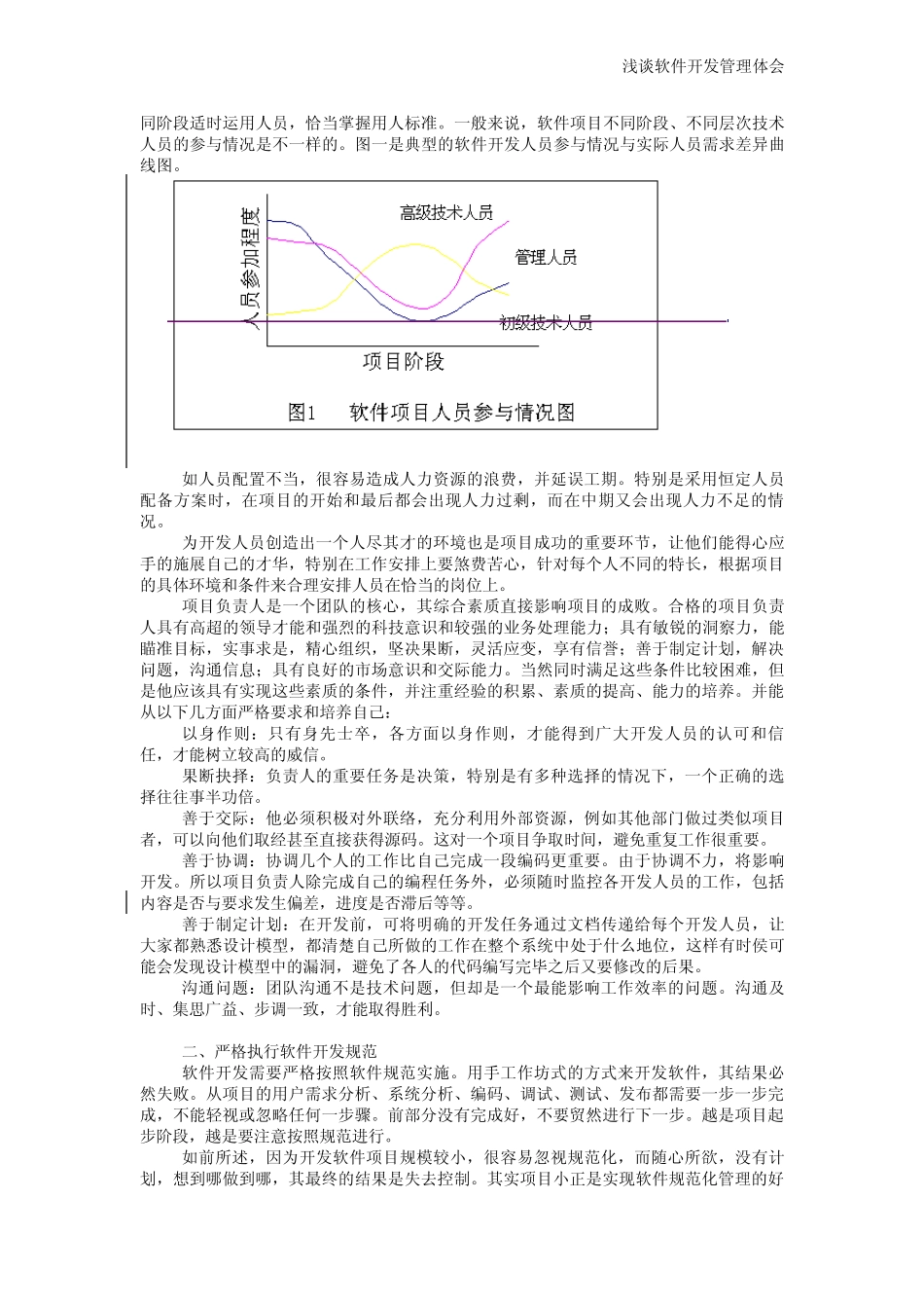 软件开发过程管理浅谈_第3页