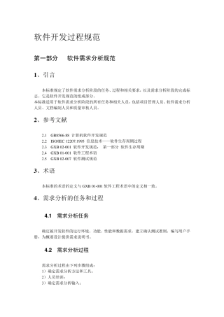 软件开发过程规范