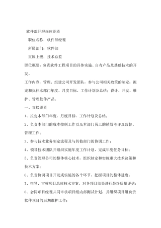 软件开发部岗位职责(重点哦)