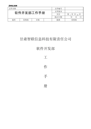 软件开发部工作手册