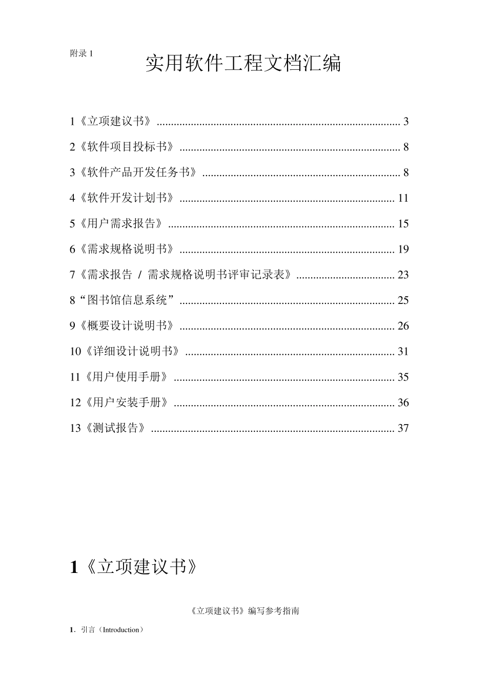 软件开发部工作流程_第3页