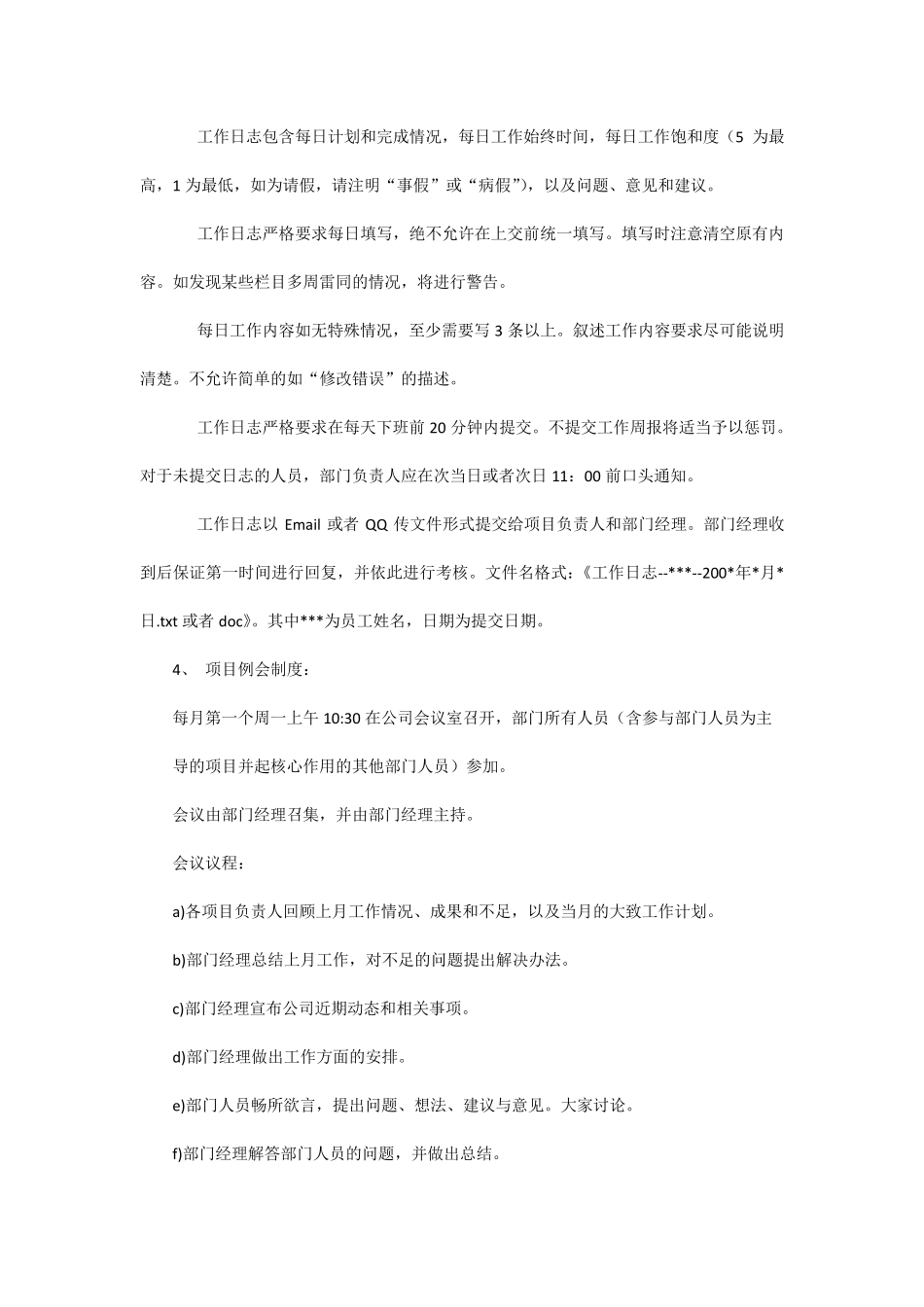 软件开发部规章制度_第2页