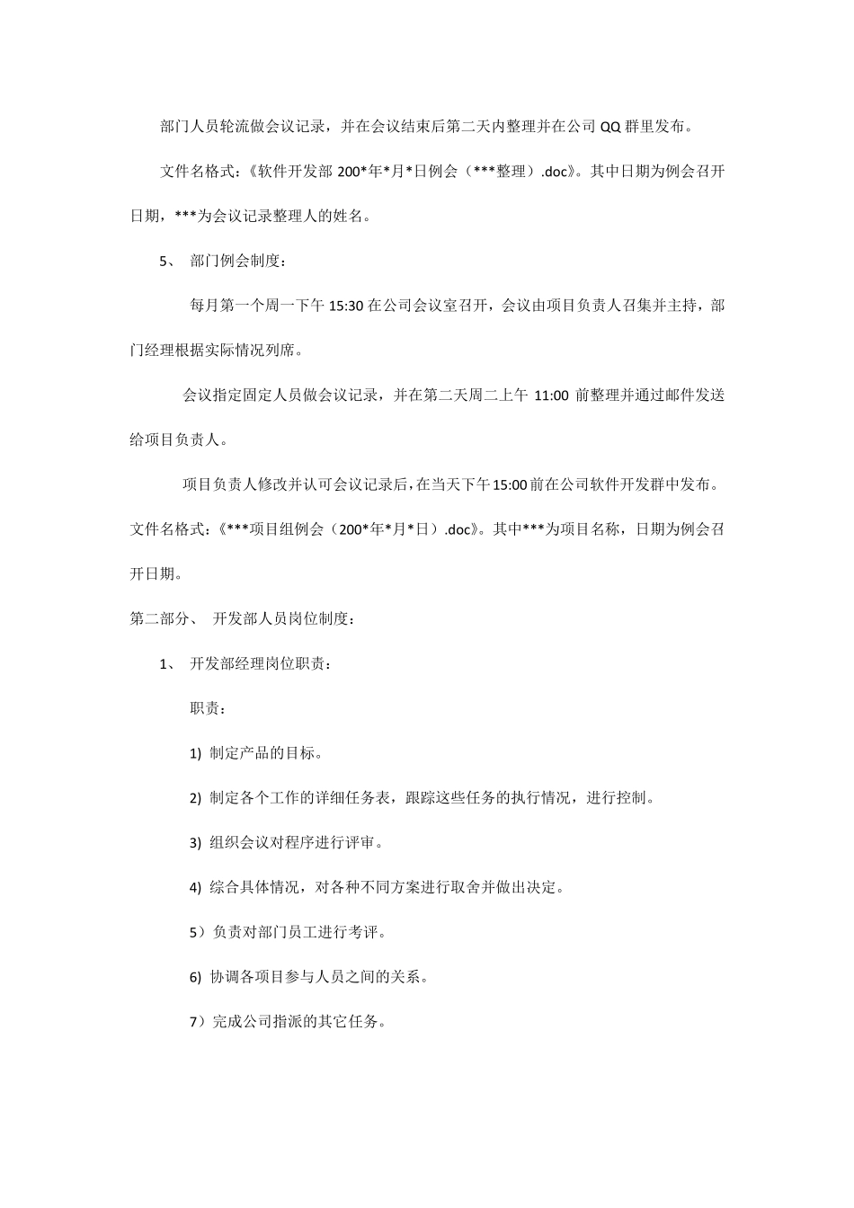 软件开发部规章制度_第3页