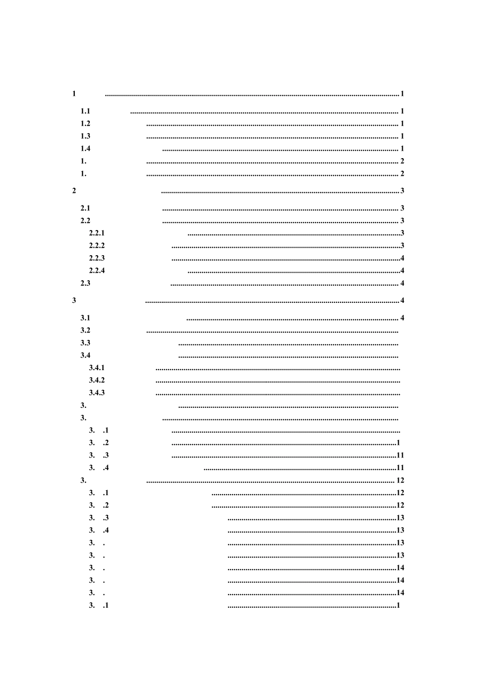 软件开发配置管理规程_第2页