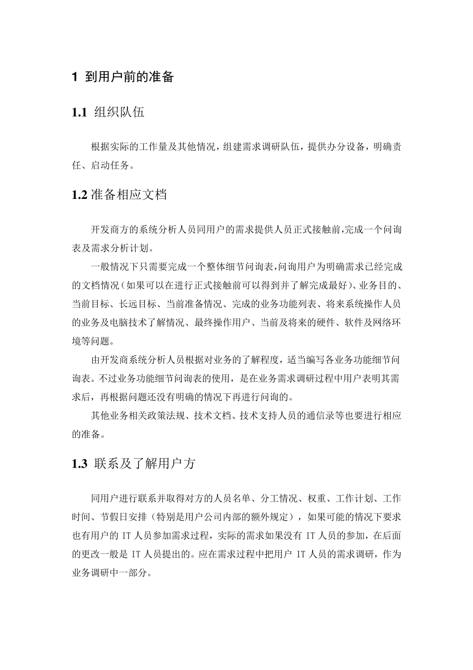 软件开发需求分析怎么做_第2页