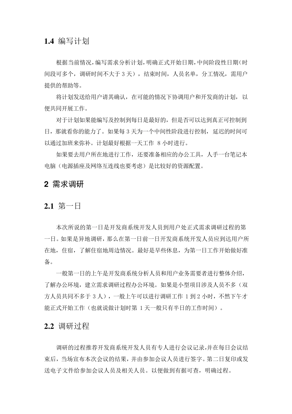 软件开发需求分析怎么做_第3页