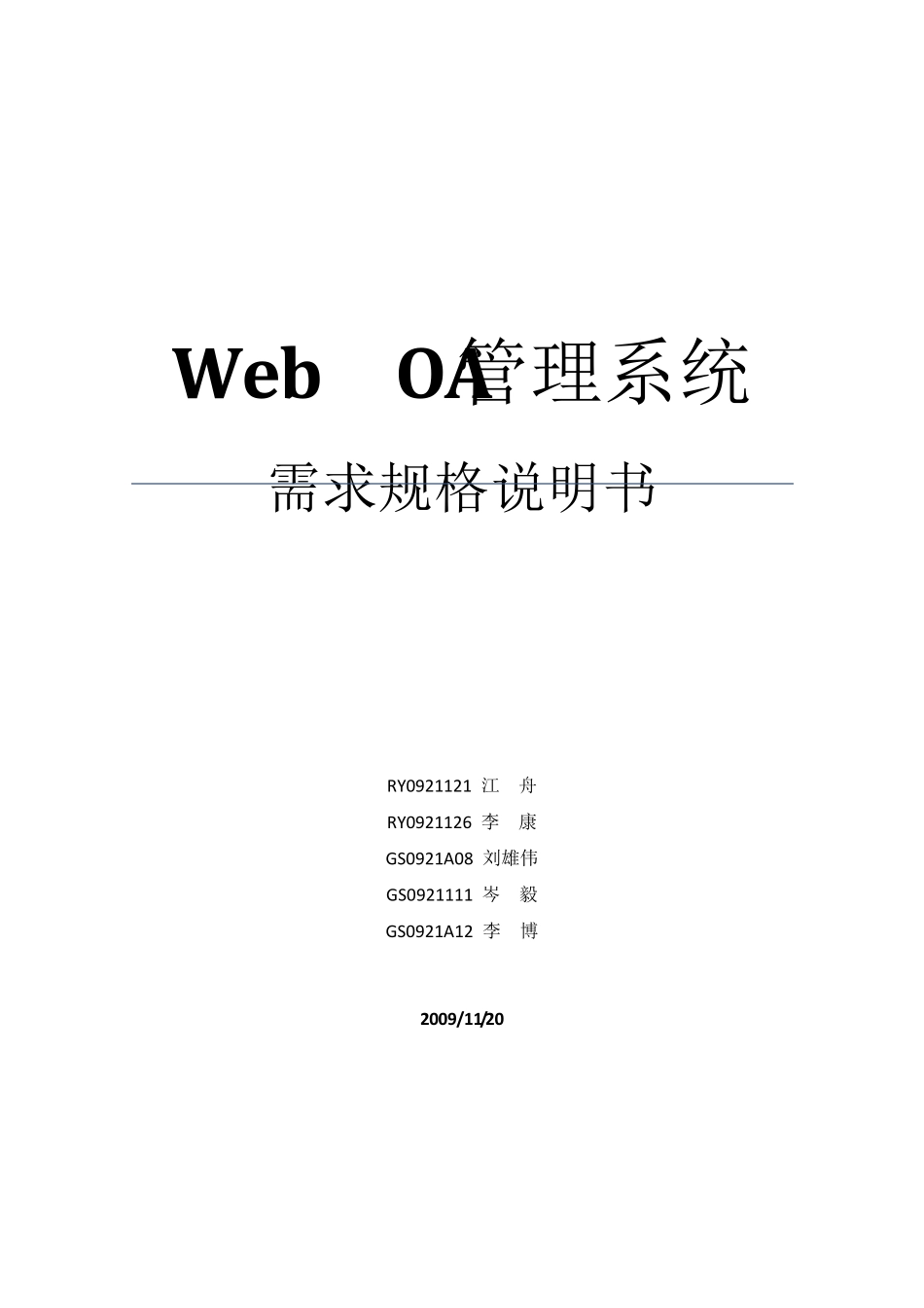 软件开发需求分析参考文档_第1页