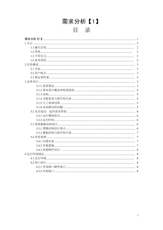 软件开发需求分析模板