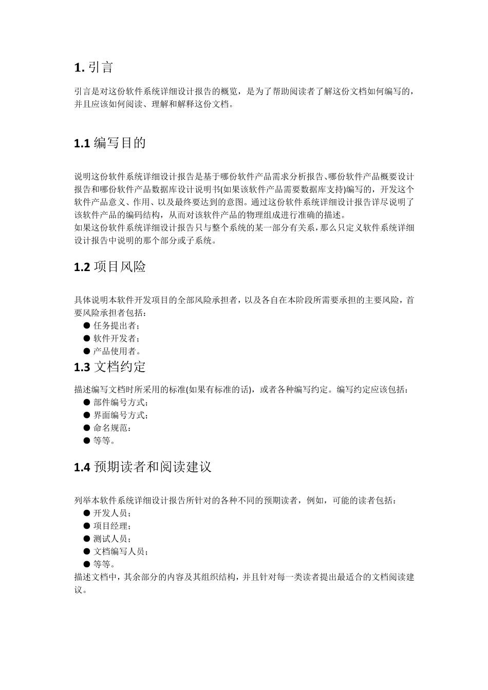 软件开发需求文档_第1页