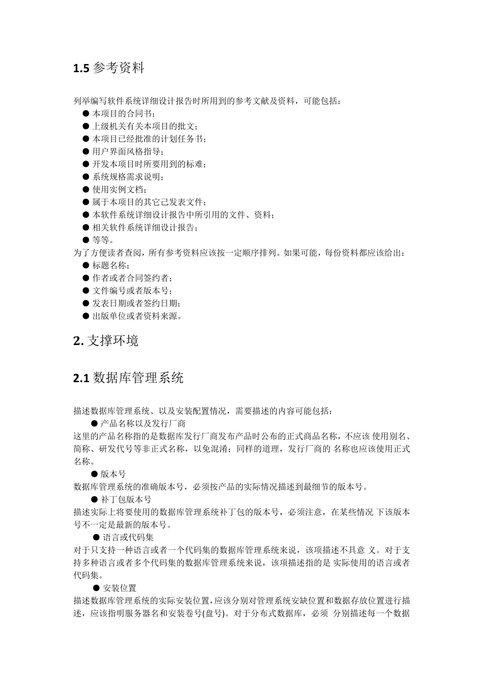 软件开发需求文档_第2页