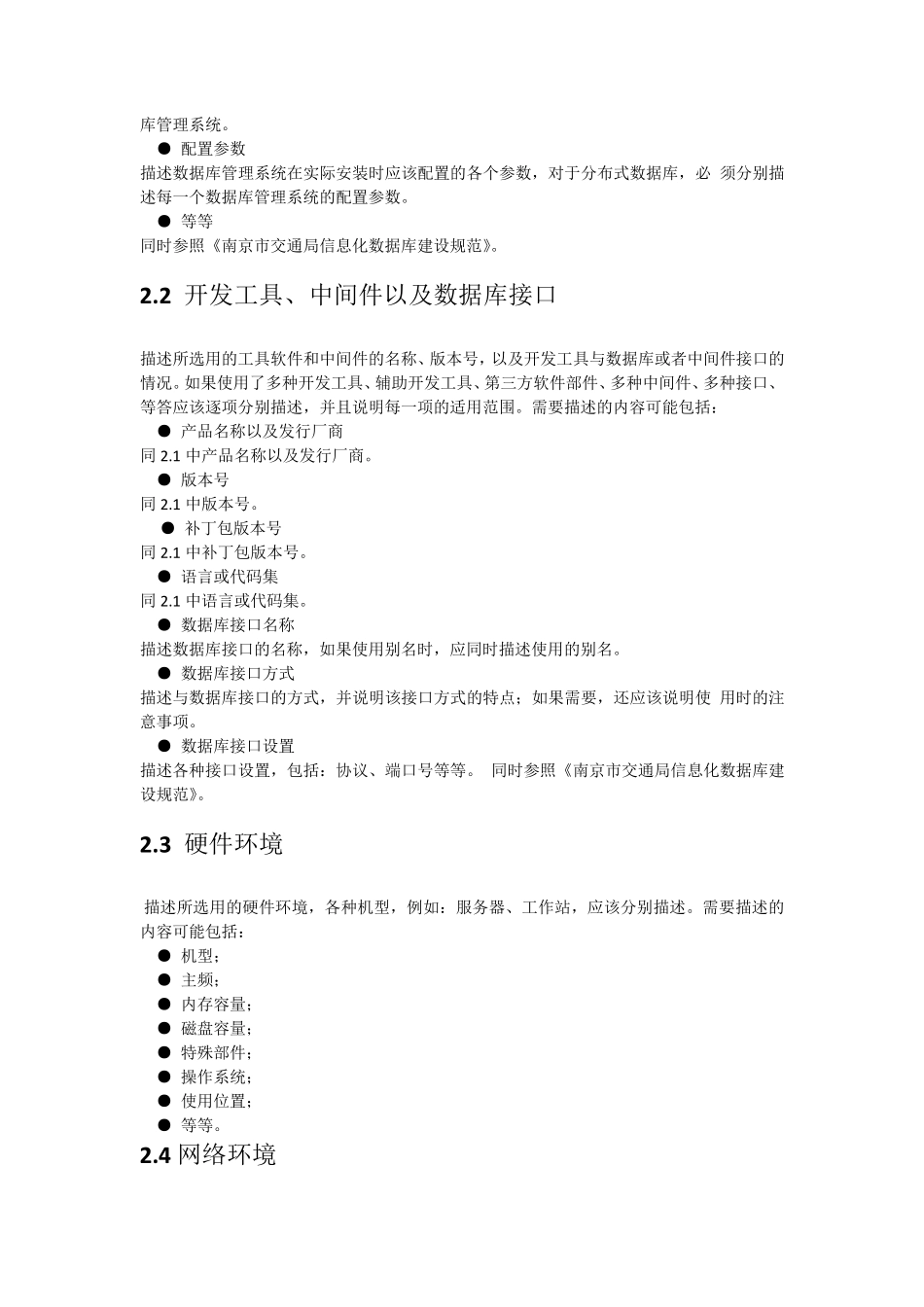 软件开发需求文档_第3页