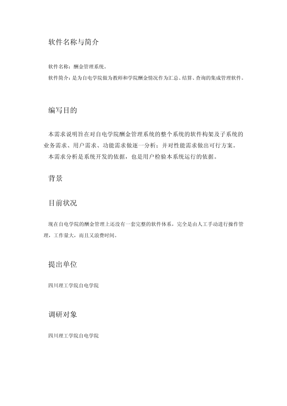 软件开发需求分析说明书_第3页