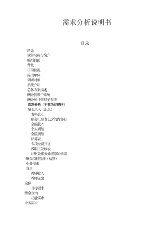 软件开发需求分析说明书