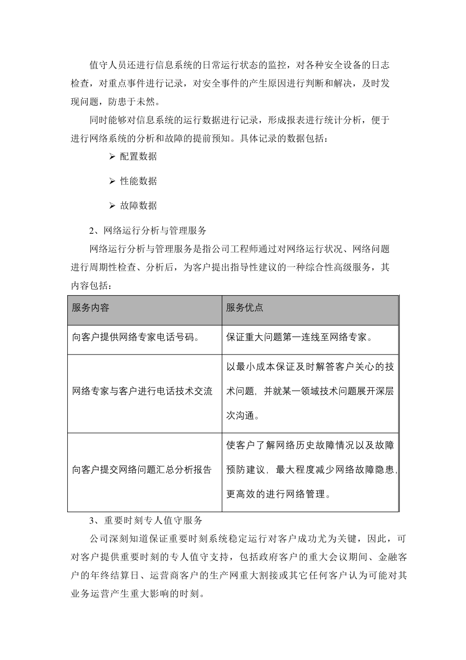 软件开发项目售后服务体系_第3页