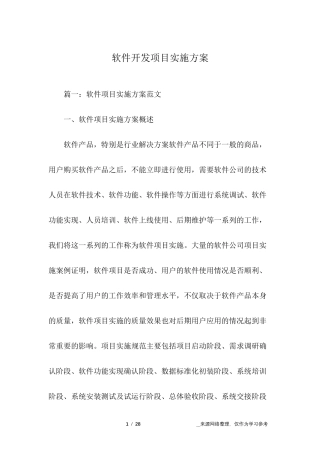 软件开发项目实施方案