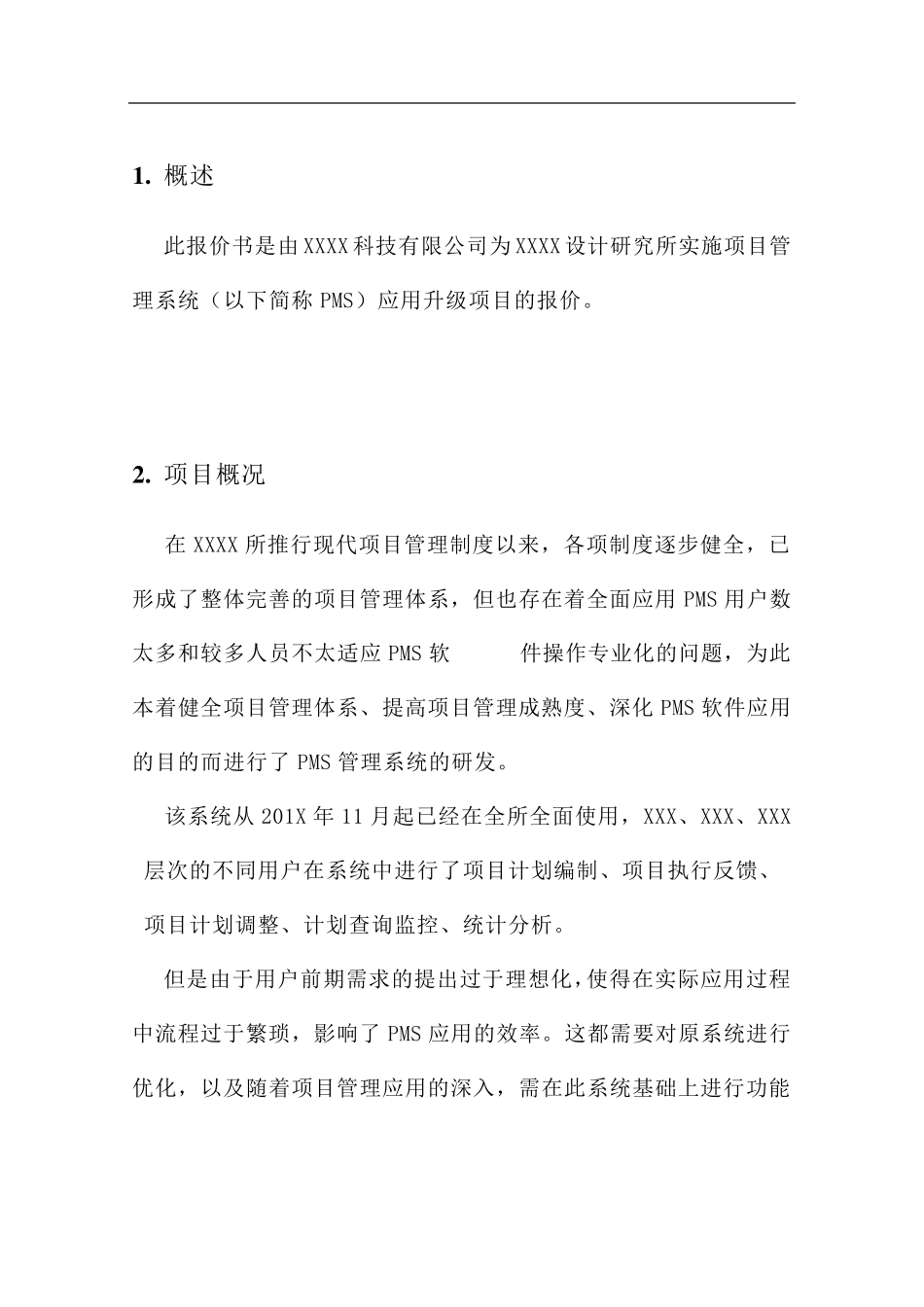 软件开发项目报价书_第3页