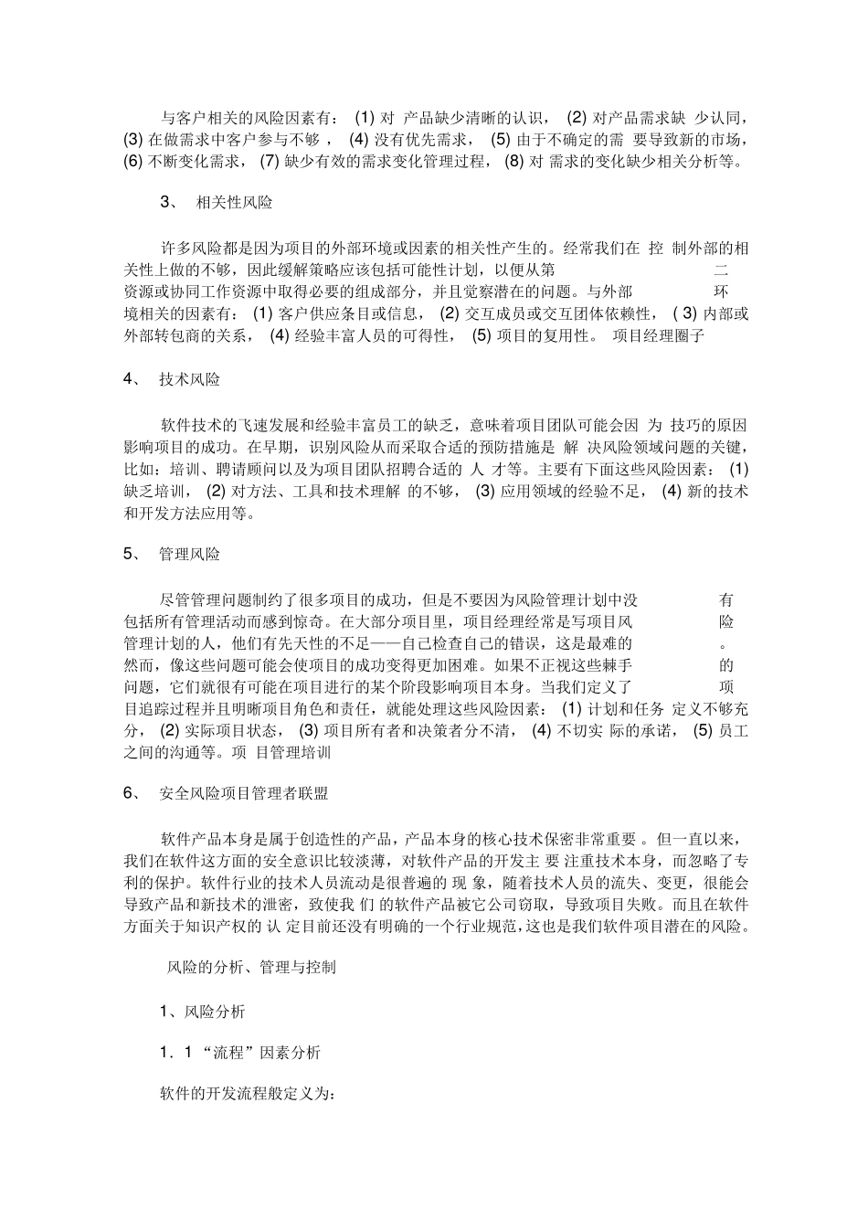 软件开发项目的风险分析与控制_第2页