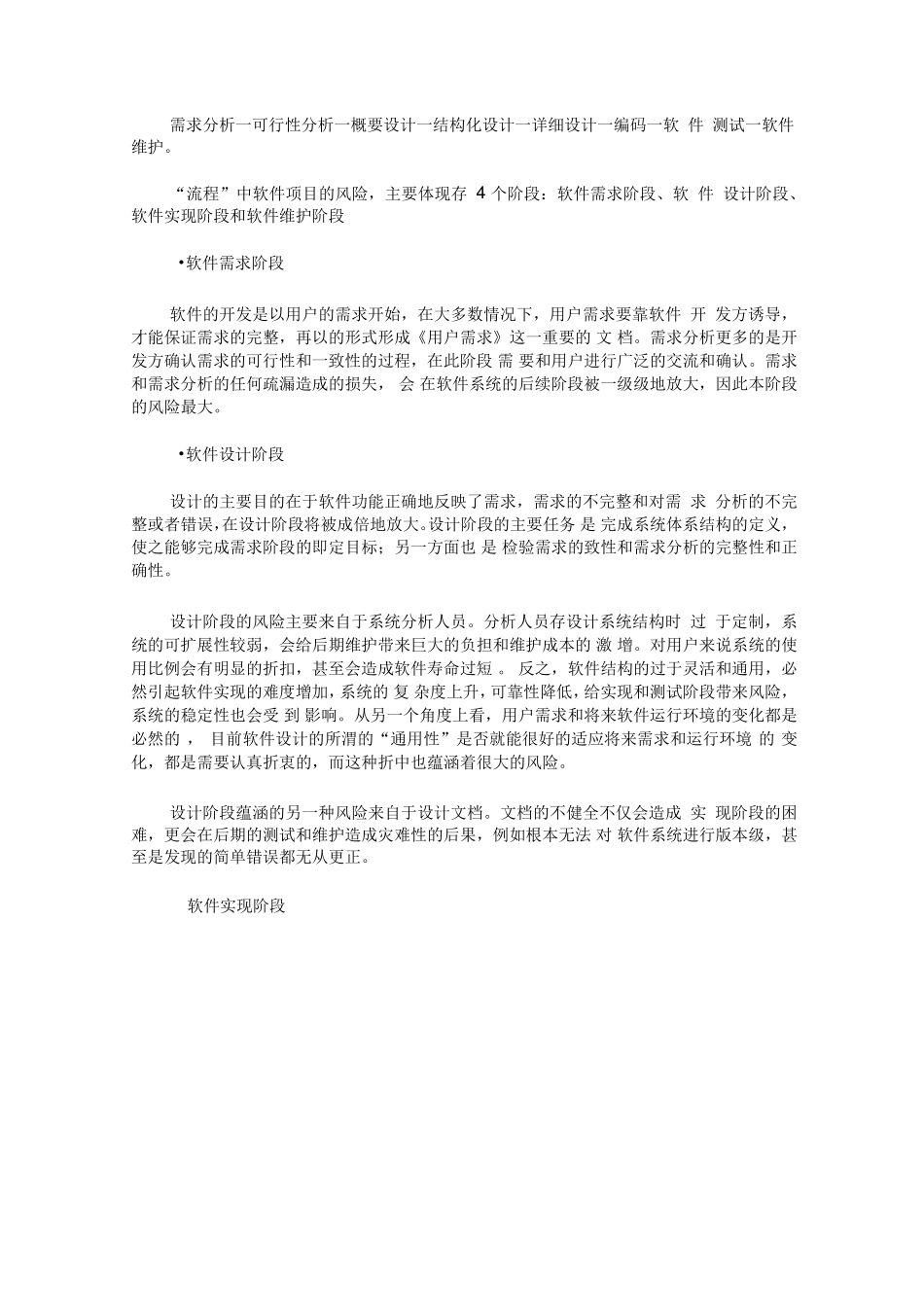 软件开发项目的风险分析与控制_第3页