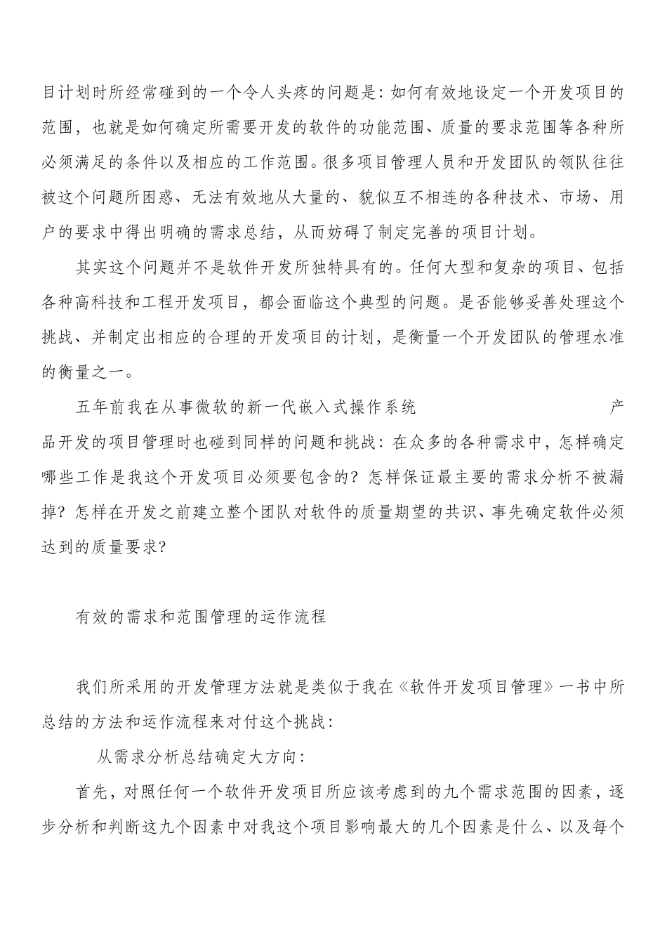 软件开发项目管理_第2页