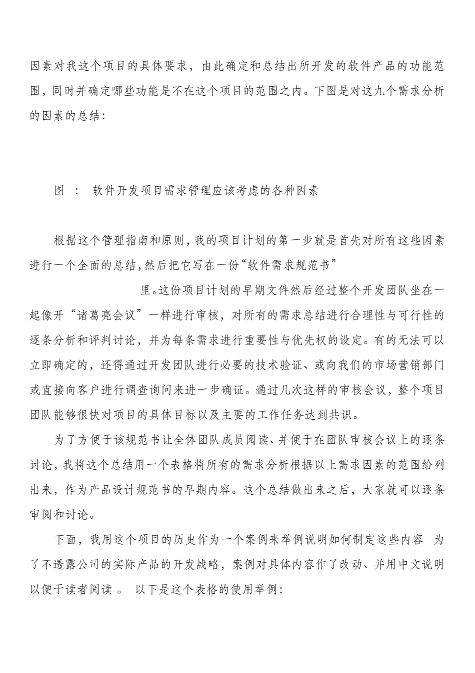 软件开发项目管理_第3页