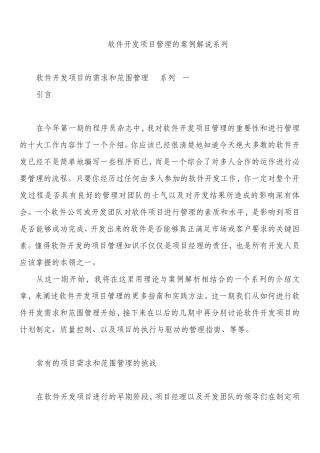 软件开发项目管理