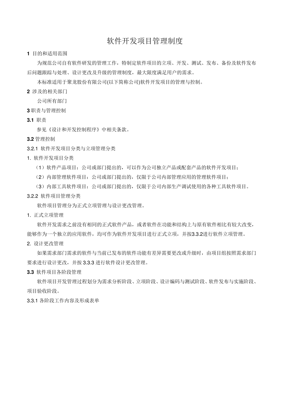 软件开发项目管理制度_第1页