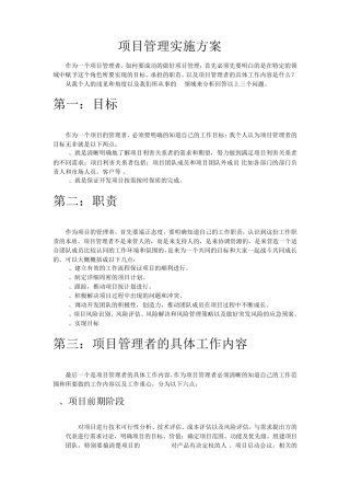 软件开发项目管理实施方案