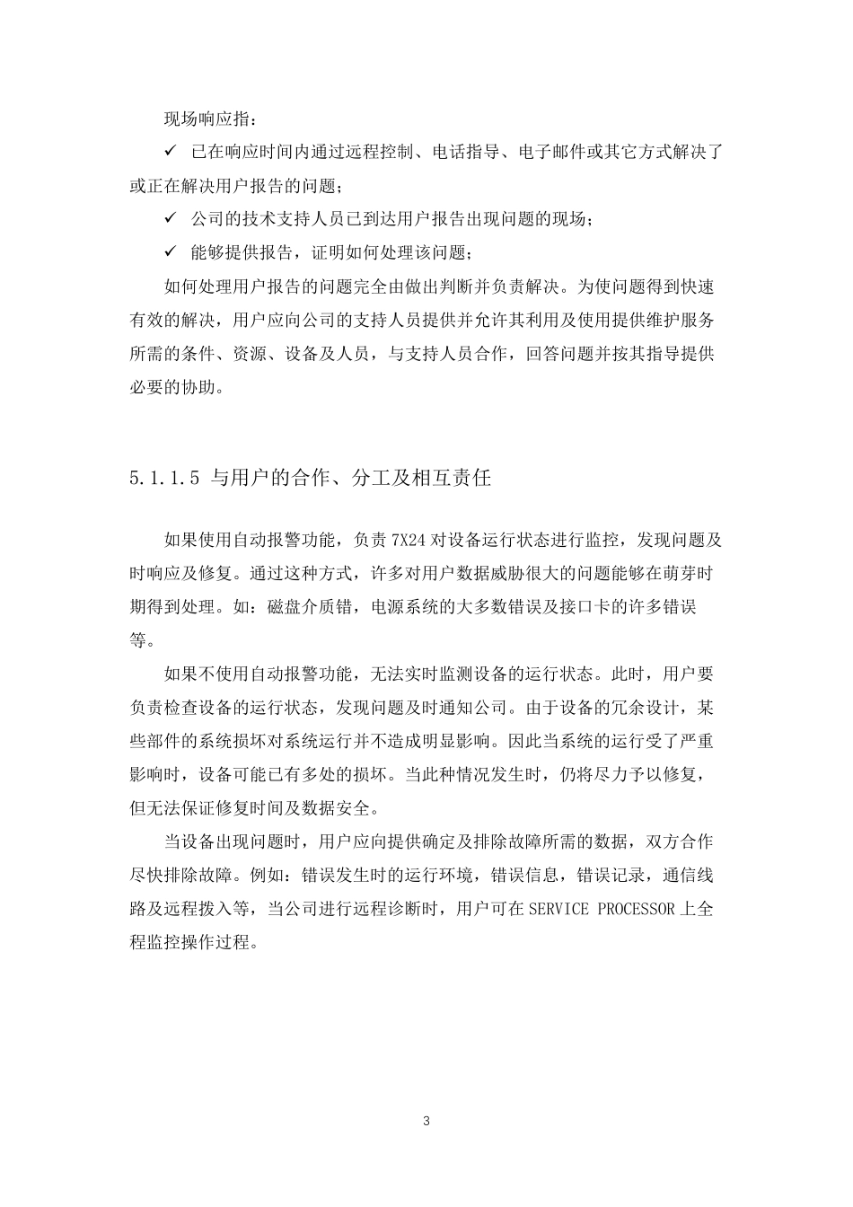 软件开发项目维保及售后服务方案_第3页