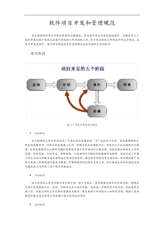 软件开发项目规范方案