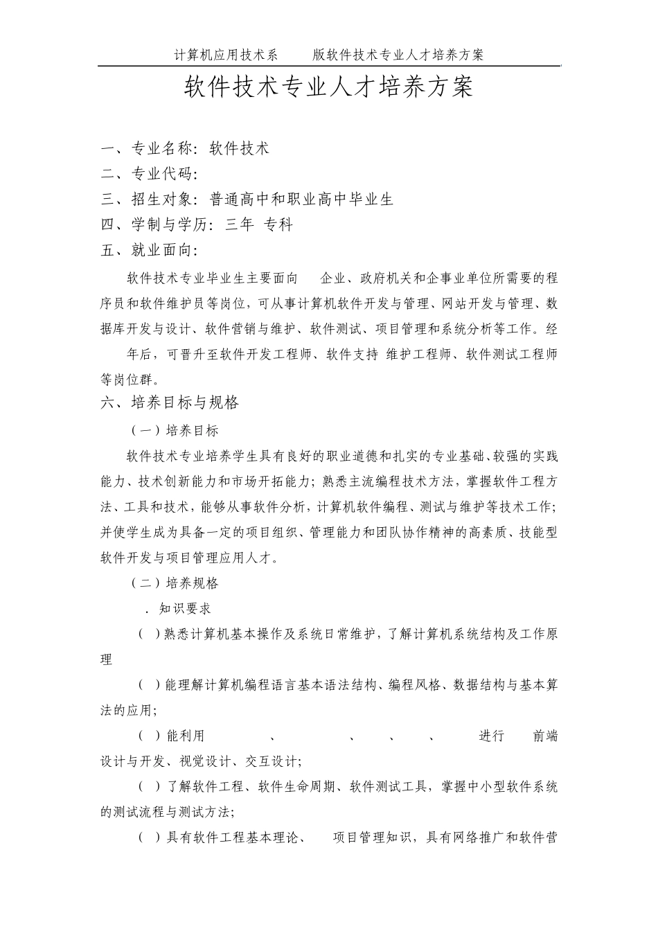 软件技术人才培养方案_第1页