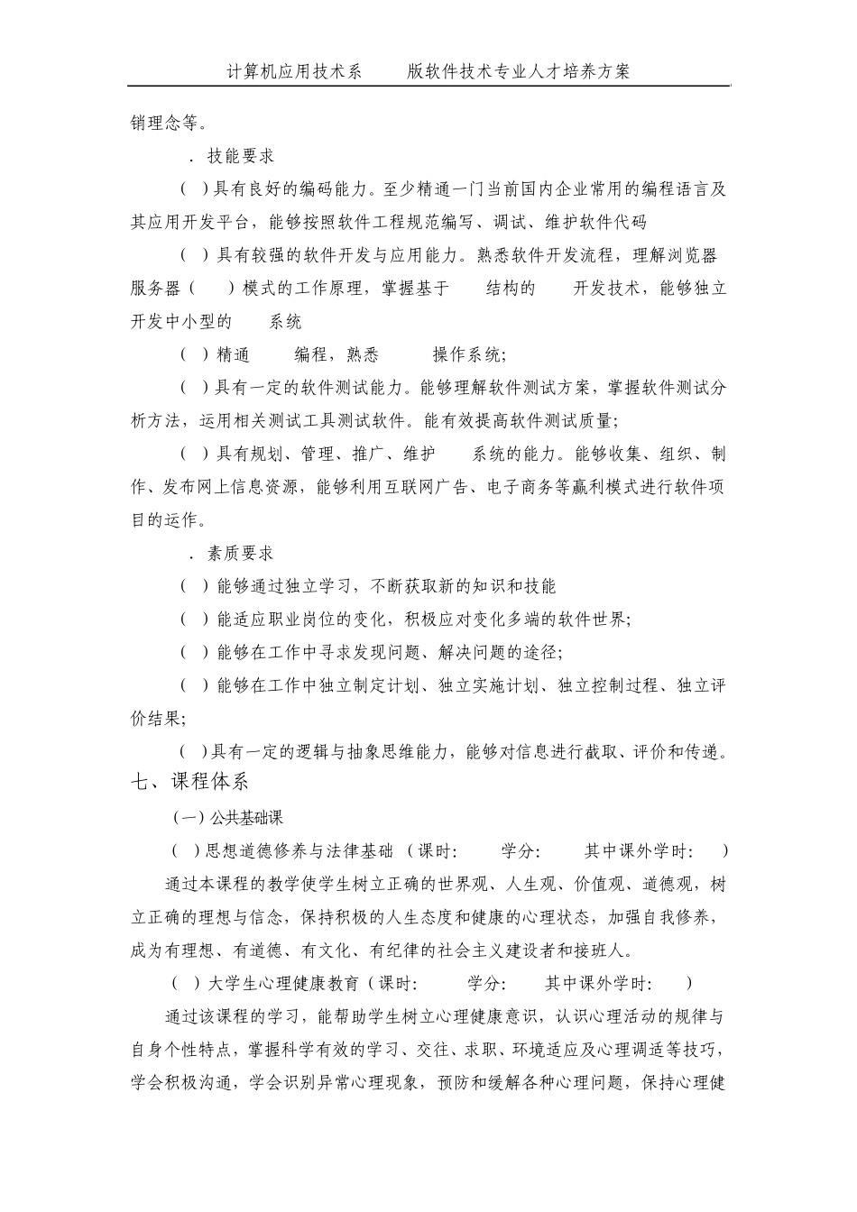 软件技术人才培养方案_第2页