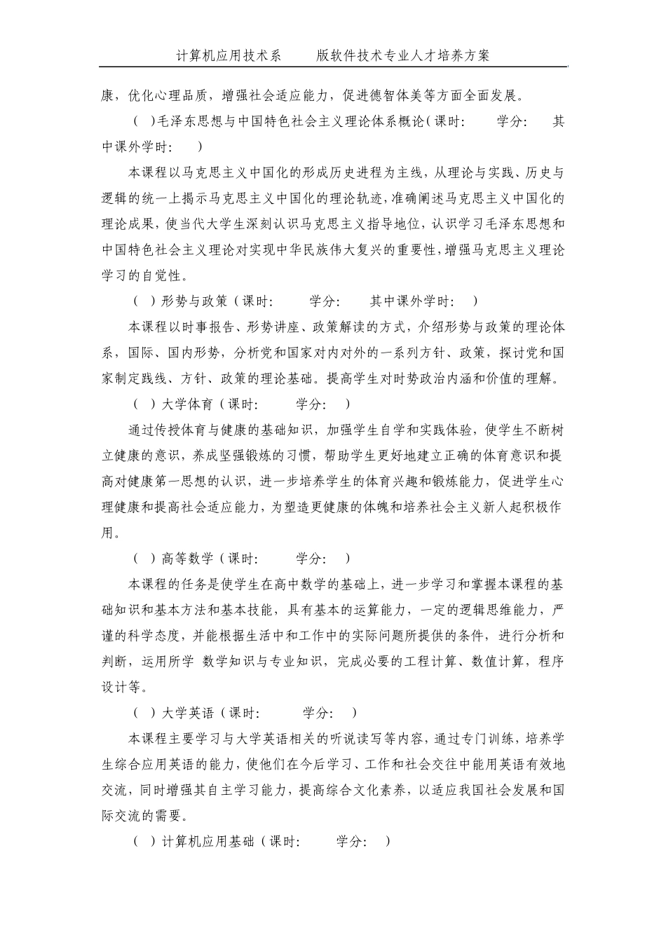 软件技术人才培养方案_第3页