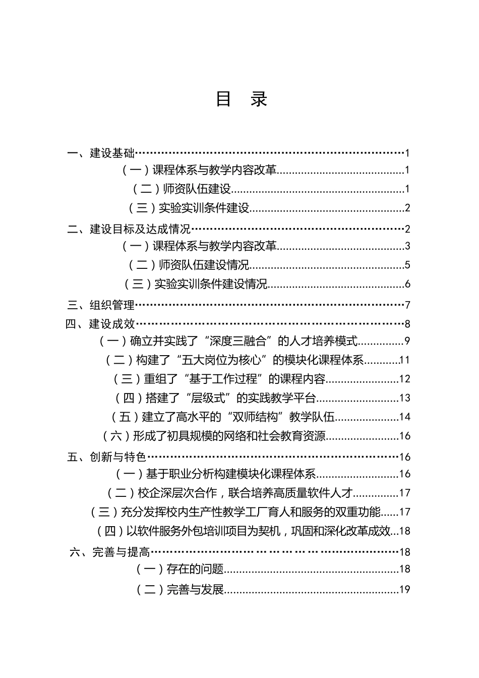 软件技术专业建设总结报告(威海职院)_第2页