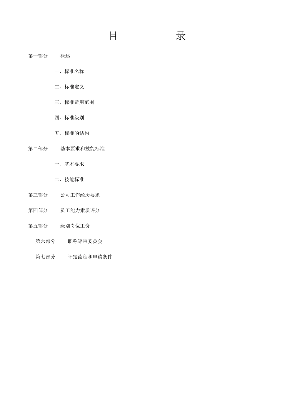 软件技术人员任职资格标准_第2页