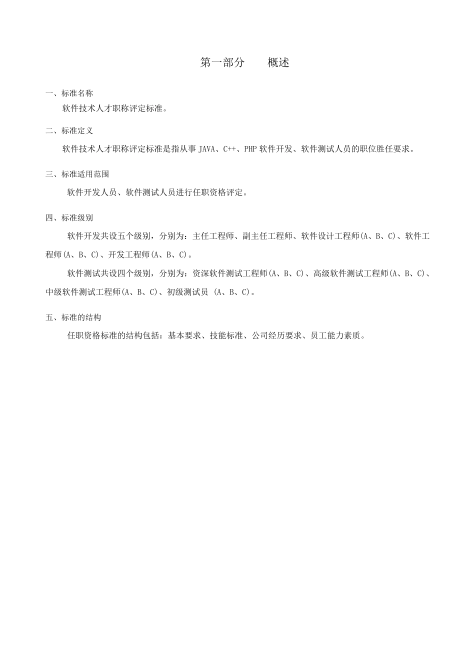 软件技术人员任职资格标准_第3页