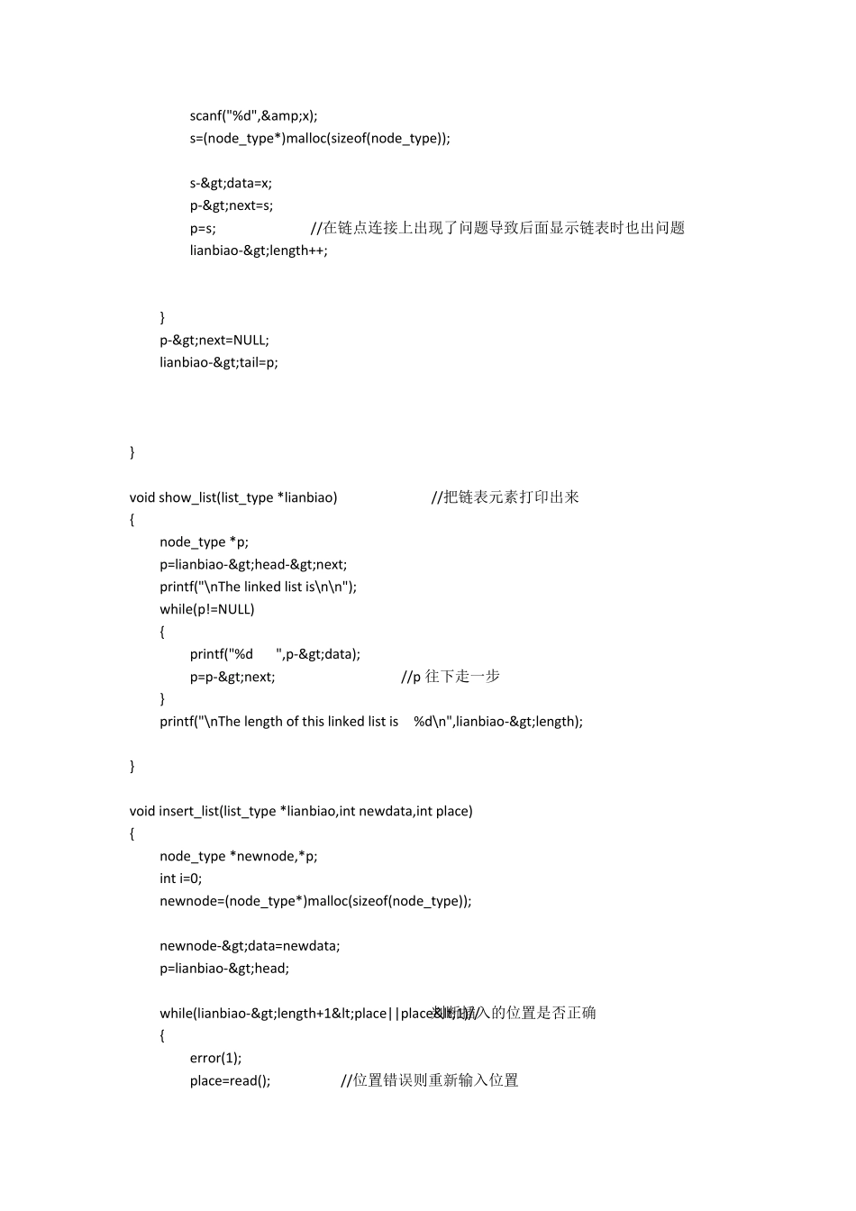 软件技术基础上机实验报告(链表)_第3页