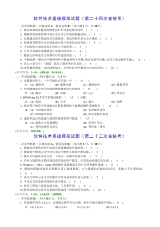 软件技术基础模拟试题