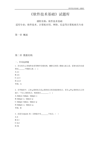 软件技术基础题库