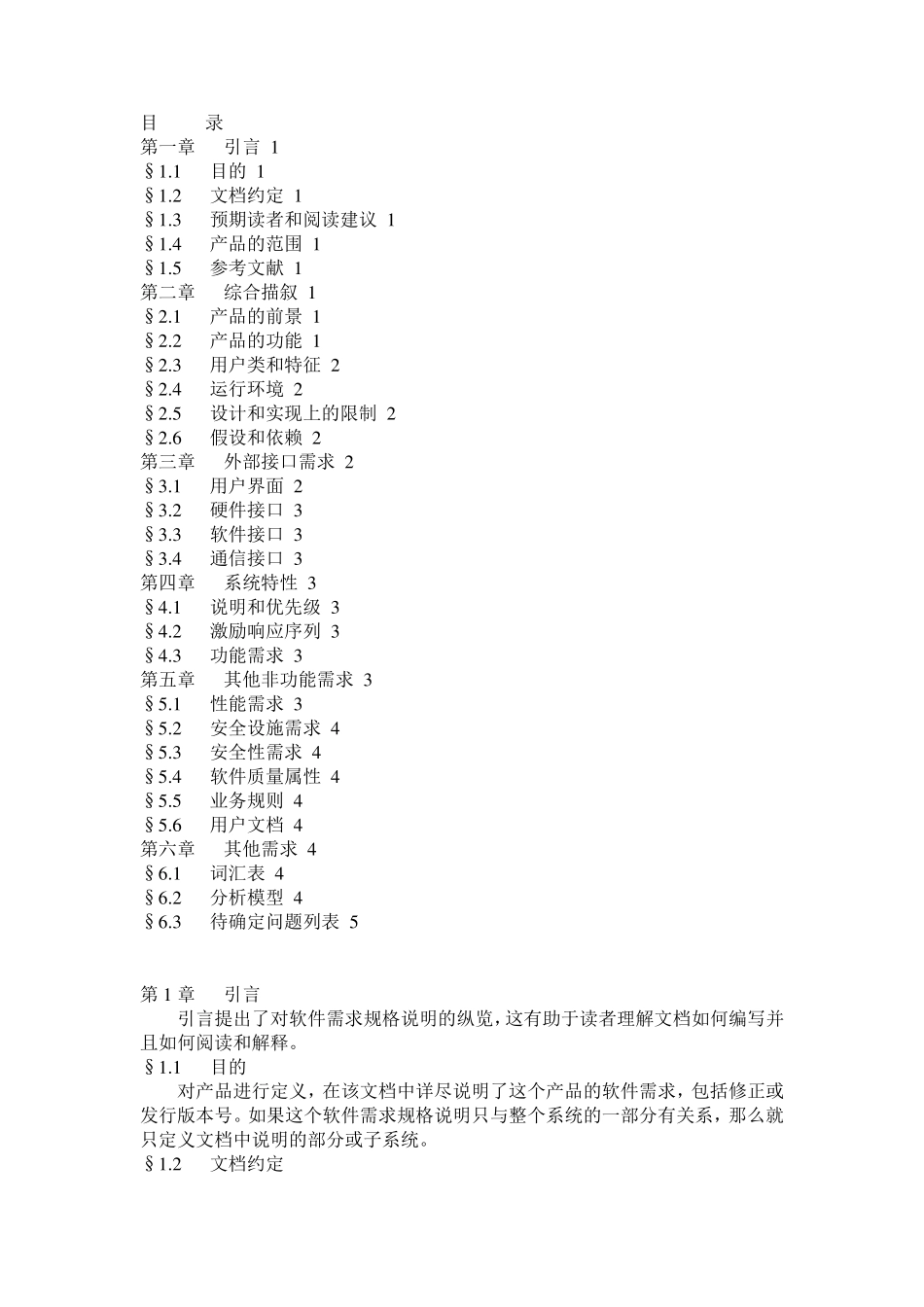 软件技术文档编写规范_第1页