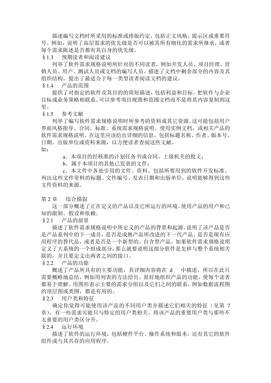 软件技术文档编写规范_第2页