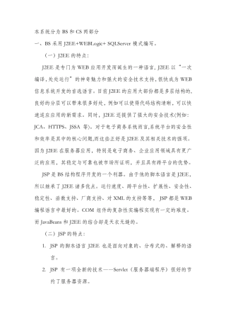 软件技术特点