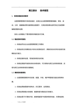 软件技术规范标准