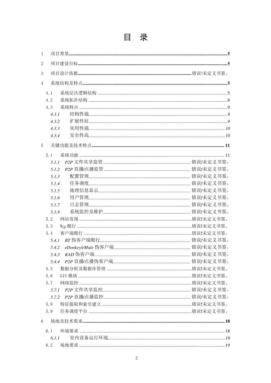 软件技术解决方案_第2页