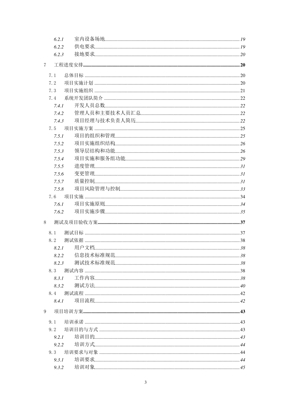 软件技术解决方案_第3页