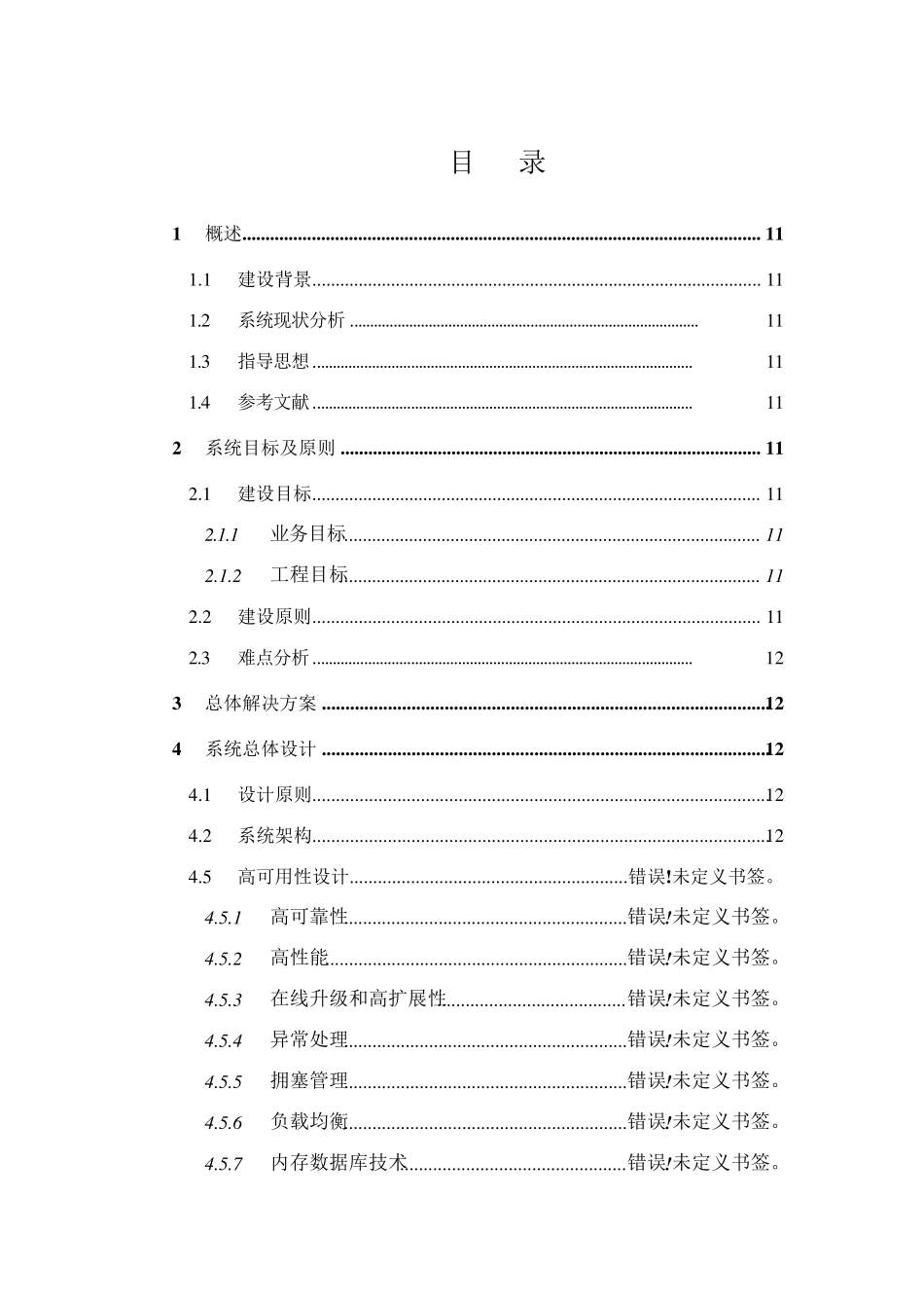 软件投标技术方案书模板_第1页