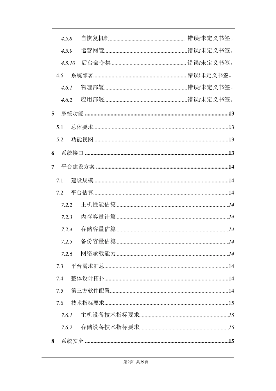 软件投标技术方案书模板_第2页